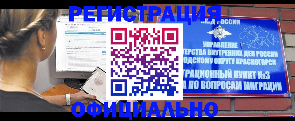 прописка законно в Катав-Ивановске