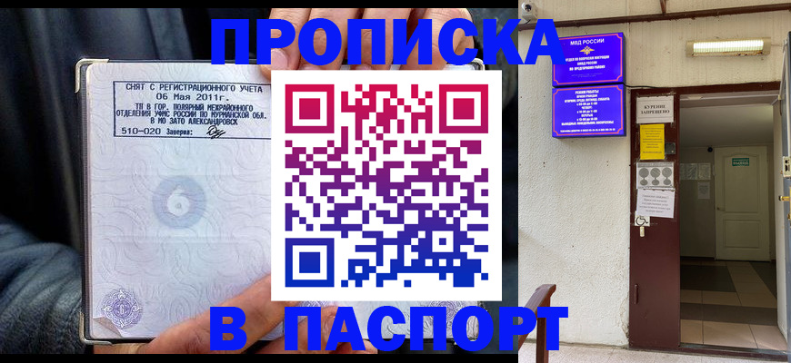 временная регистрация для школы в Катав-Ивановске